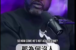 追梦：科比不在goat讨论范围内，奥尼尔走后那几年湖人惨不忍睹！